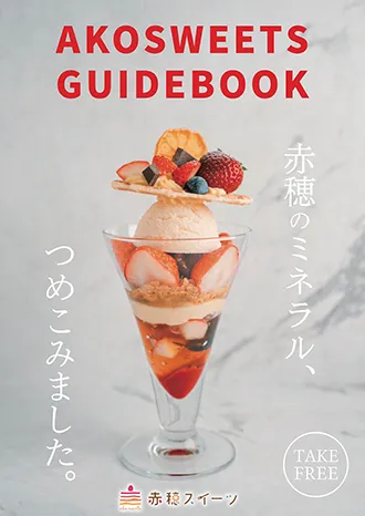 AKO　SWEETS BOOK Ⅱ