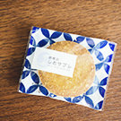 サックリ軽い食感で、ほんのり塩味とチーズの風味。 - よきかな!ほかる赤穂