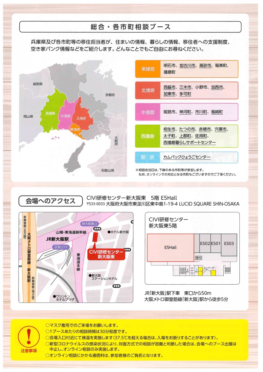 兵庫県播磨地域合同移住相談会チラシ