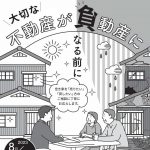 空き家相談会